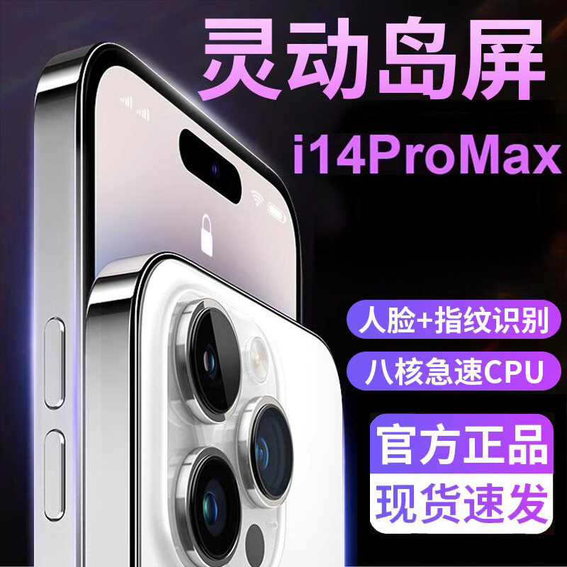 官方正品智能手机14型号安卓系统厂家批发14promax 10+256G