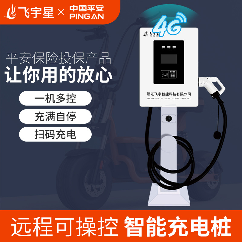 飞宇星智能充电桩商用刷卡扫码通用立式新能源电动车直流电充电桩