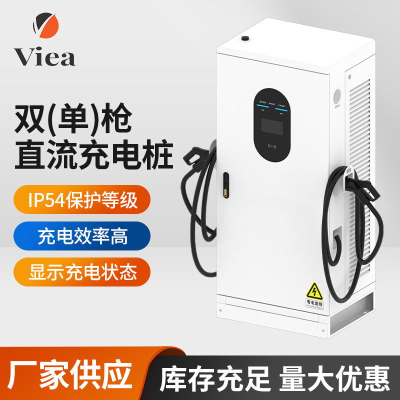 双（单）枪充电桩商用电动汽车充电站新能源快充高压高功率智能