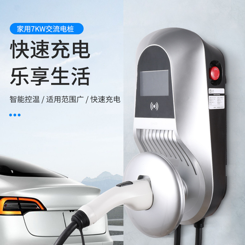 供应贝兹德7KW原厂充电桩 新能源车家用电动汽车通用快充充电桩