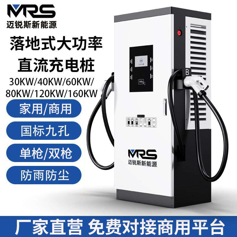 一体式直流充电桩60KW双枪快速充电新能源物流园商用运营充电站