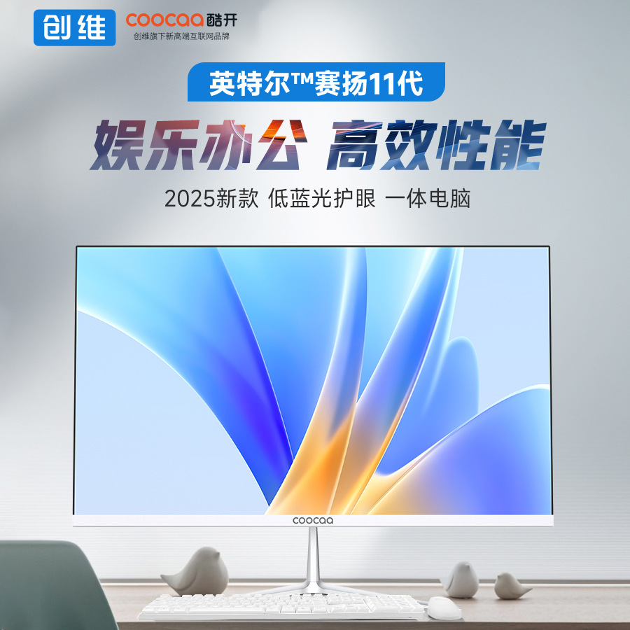 创维酷开一体机电脑27英寸高清纤薄12代四核i5家用办公游戏台式