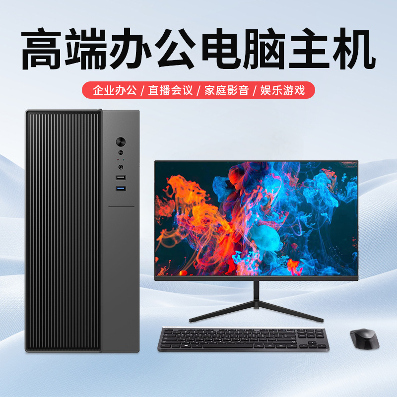 新款i5i7台式机电脑主机办公商务游戏台式机全套12GB独显电竞主机
