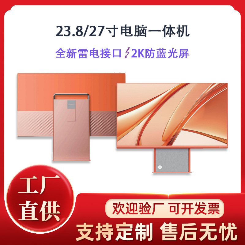 新品23.8寸27寸一体机电脑商务办公家用台式机台式电脑雷电接口