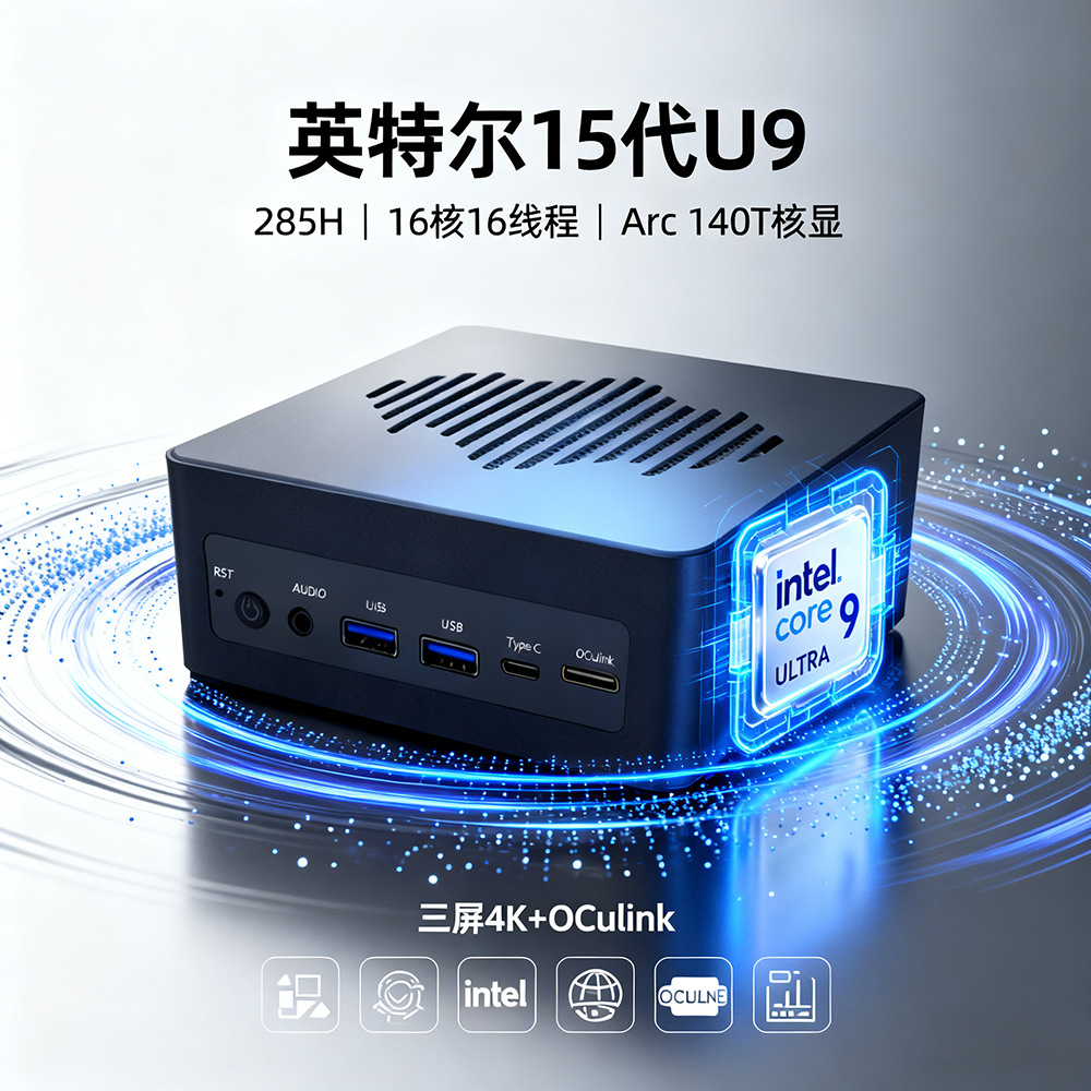 迷你主机电脑Ultra9 285H游戏竞技办公家用PC设计剪辑直播台式机